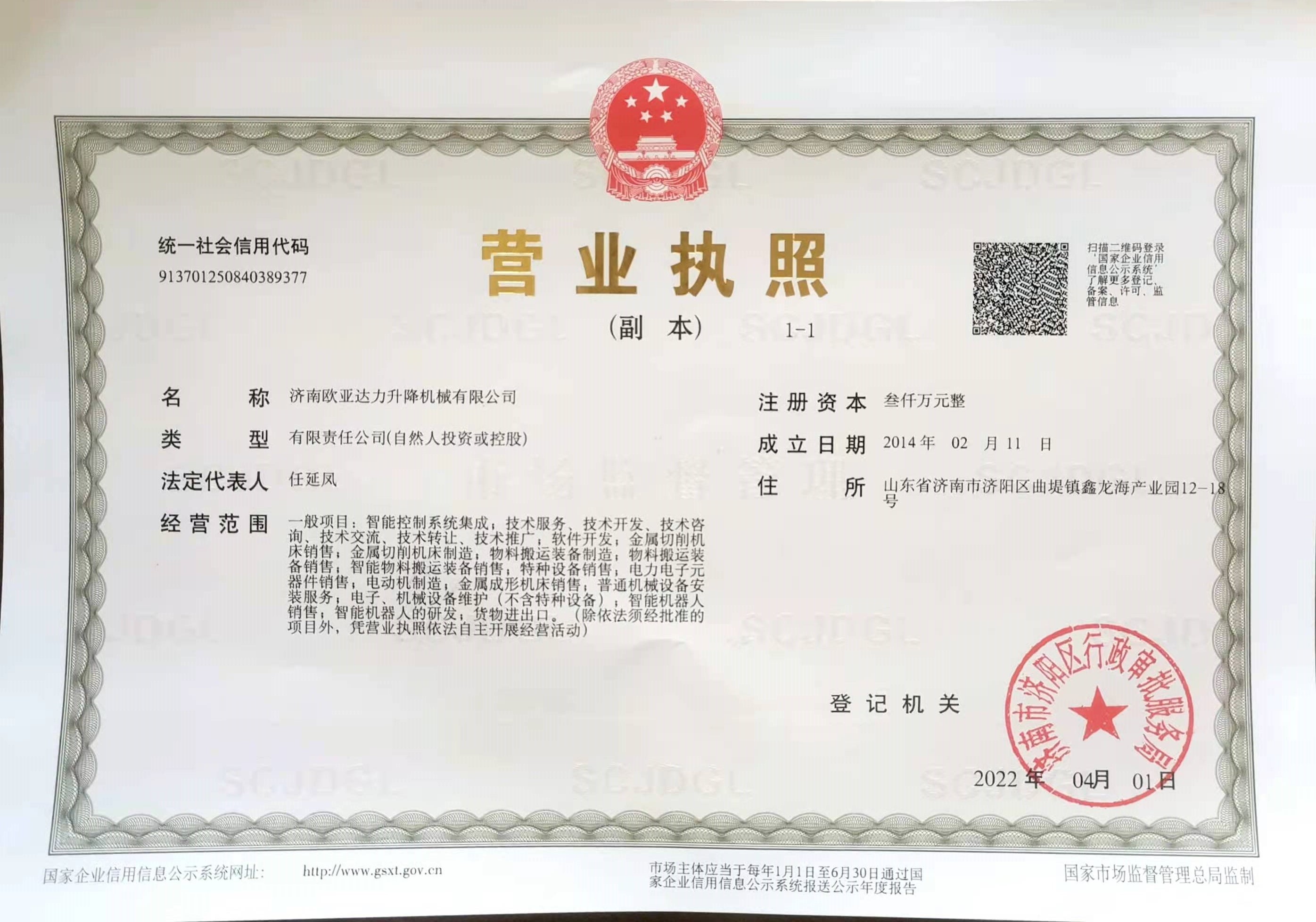 營業執照新